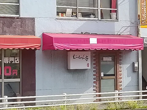 むっちゃん家の店舗外観(実撮影)